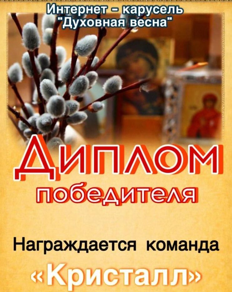 Воспитанники воскресной школы Владимирского храма Актобе стали победителями интернет-викторины